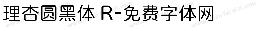 理杏圆黑体 R字体转换